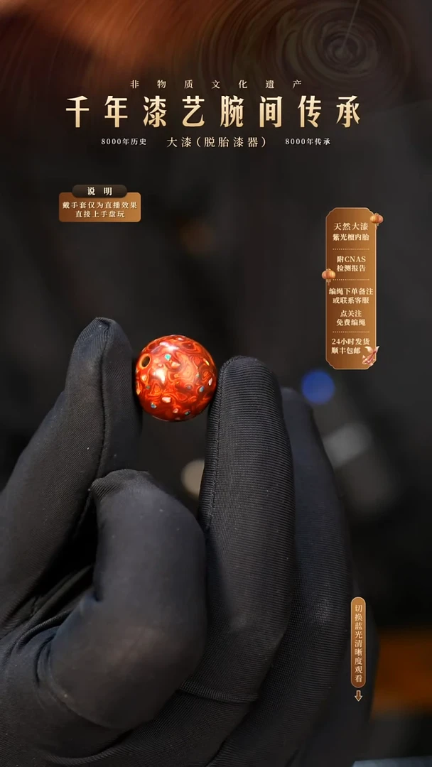 锦城大漆/单珠/1.5cm   656