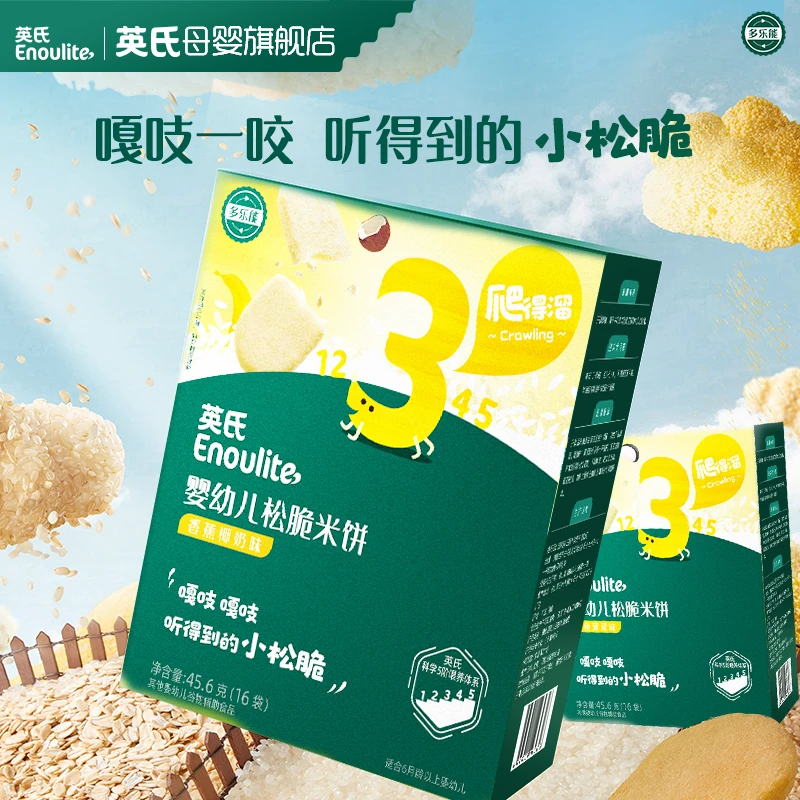 【英氏】松脆米饼2盒婴幼儿宝宝零食饼干香蕉椰奶鳕鱼菠菜味可选