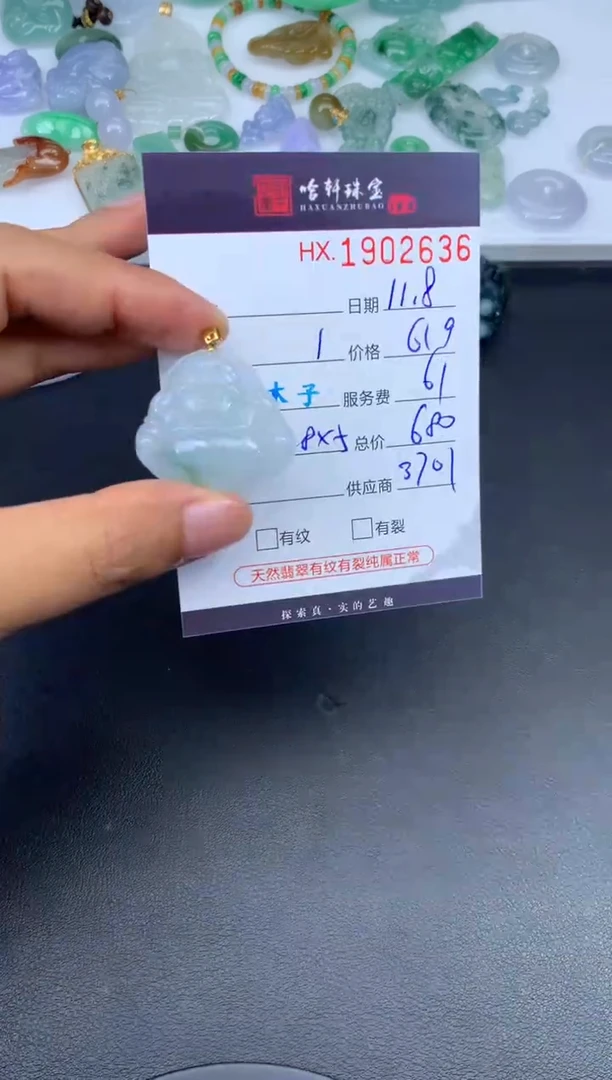 未镶嵌挂件翡翠哈轩 挂件1