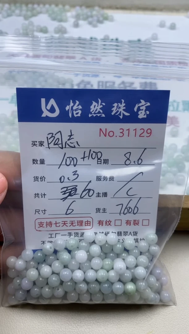 未镶嵌手链翡翠阿*单：31129
