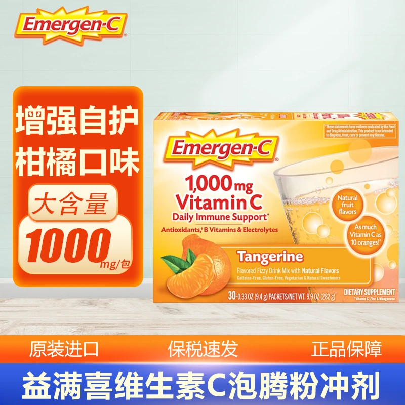 Emergen-C益满喜维生素C泡腾粉1000mg 30包柑橘味