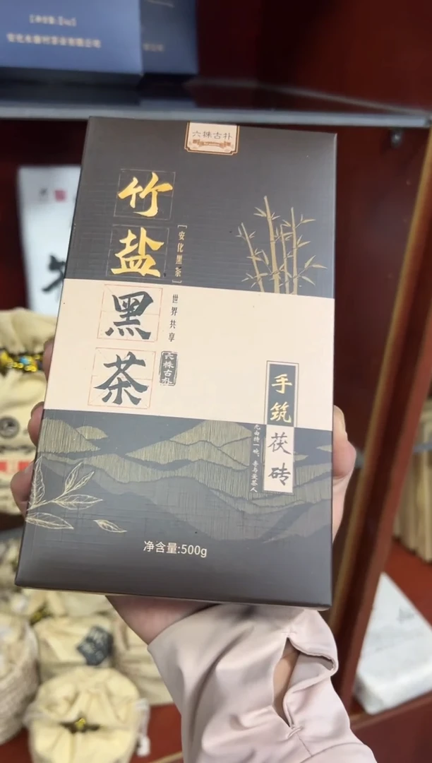 永康村 竹盐黑茶
