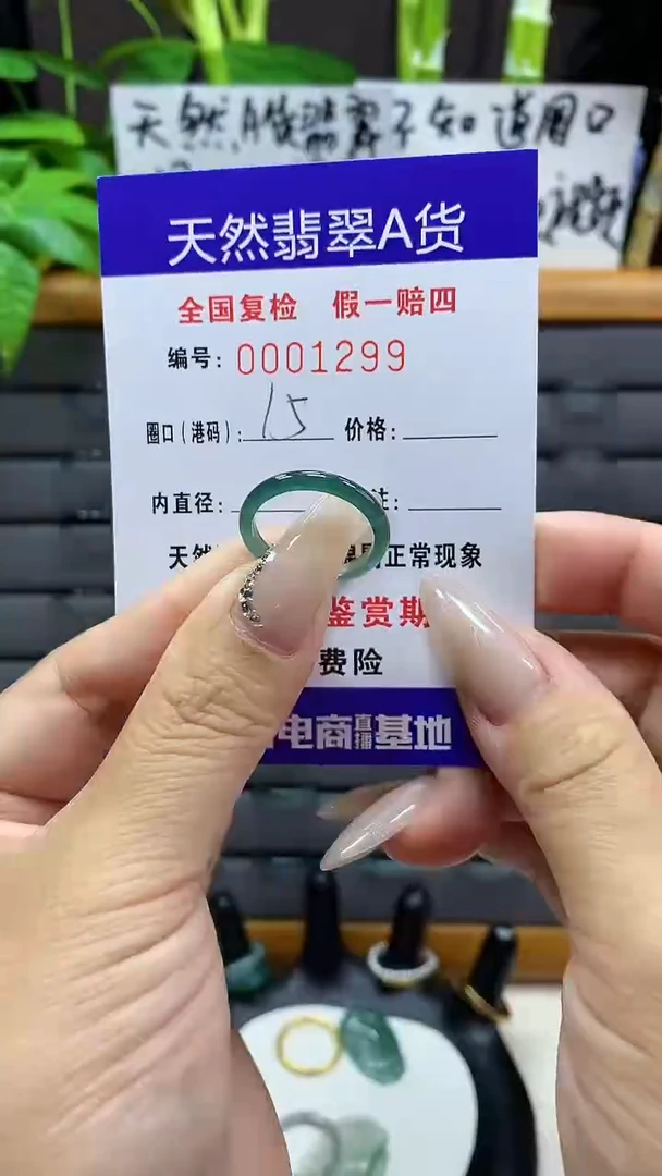 【闪购商品】翡翠戒圈未镶嵌天然翡翠A货1299