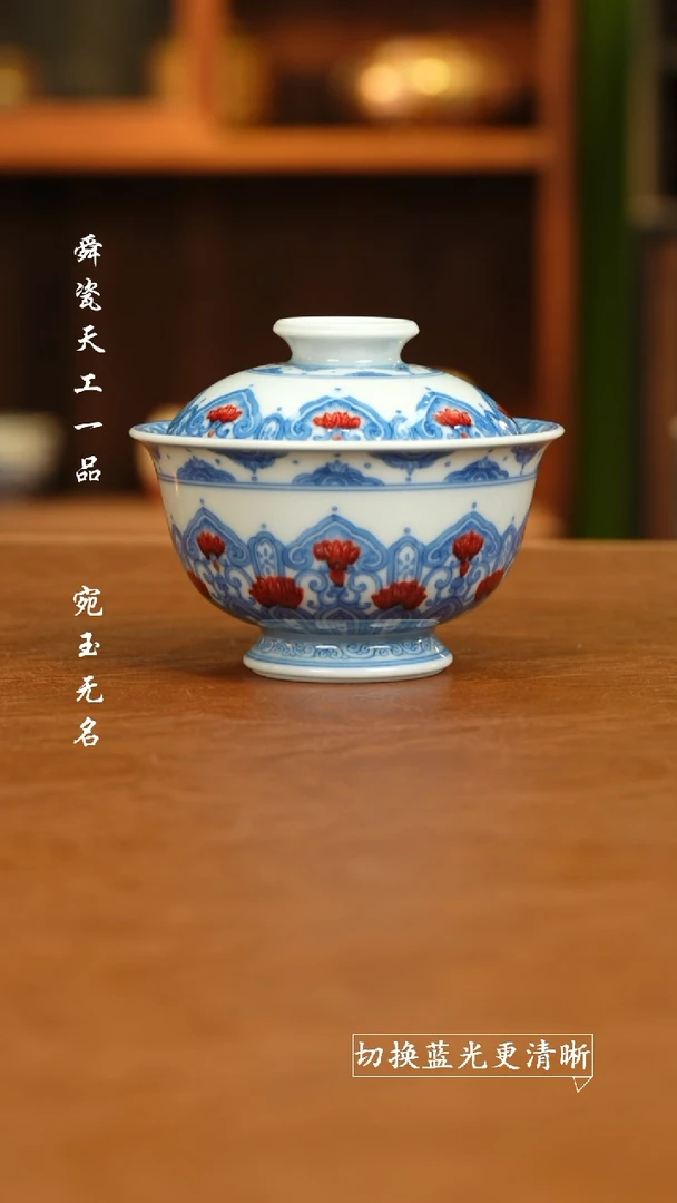 盖碗屹朴堂 青花釉里红腰缠万贯盖碗