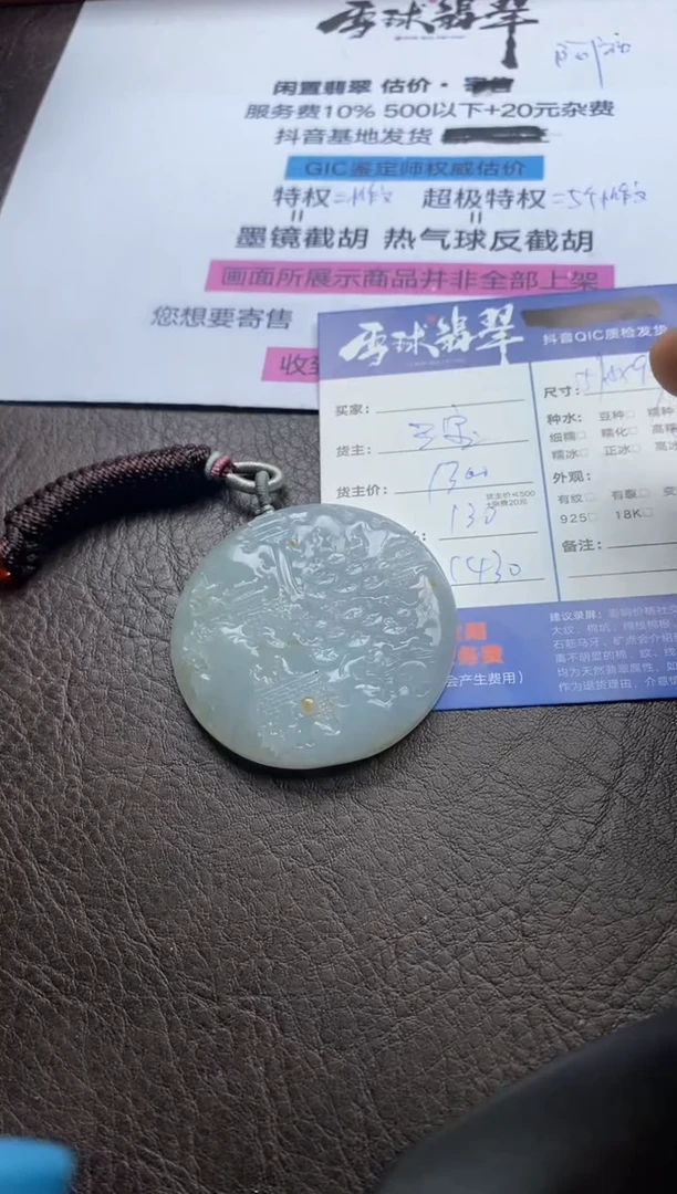 【闪购商品】翡翠颈饰未镶嵌1236219071