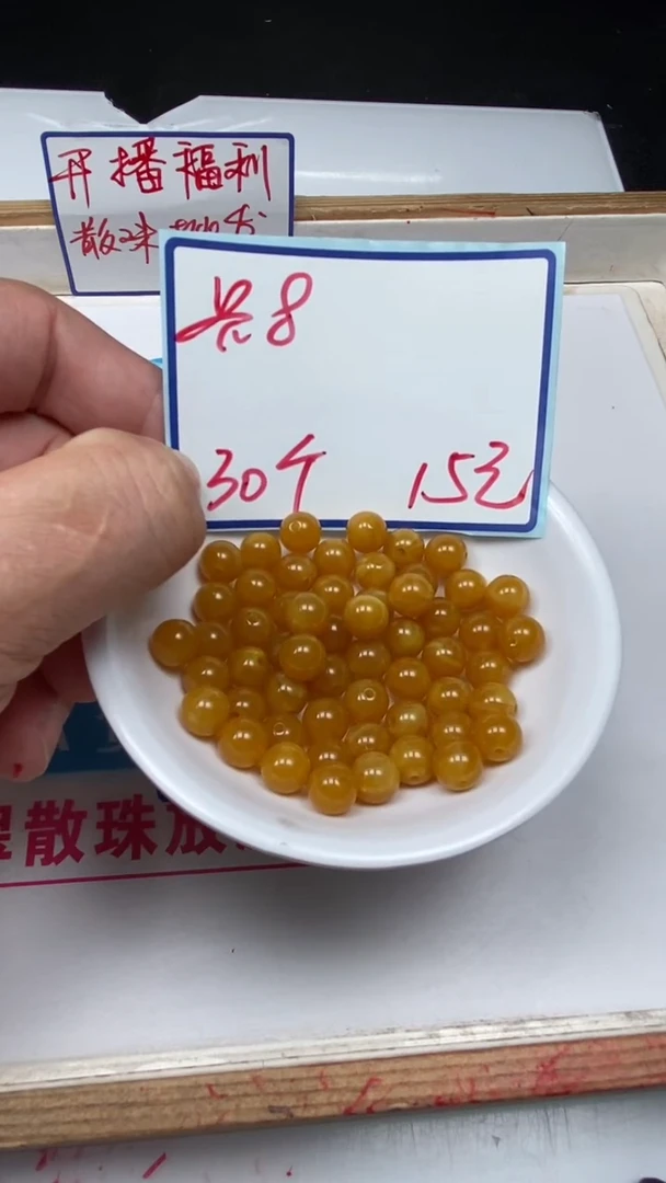 未镶嵌蜜蜡裸石M3 鸡油黄蜜蜡8mm30个15元