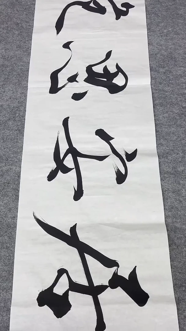 书法绘画书法绘画