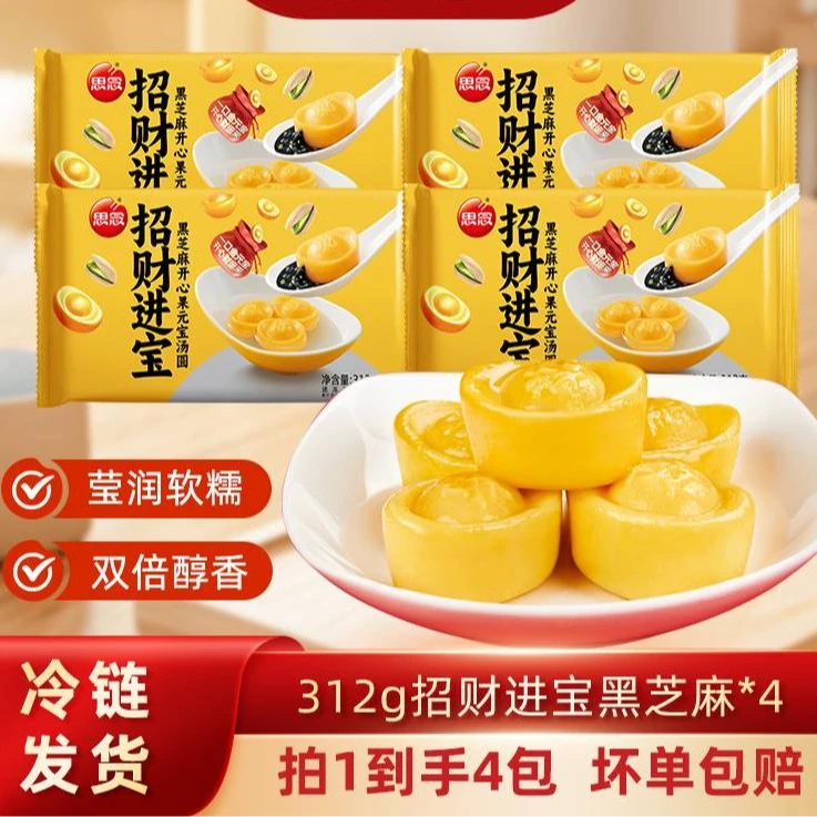 【漠叔专属】312g招财进宝*4