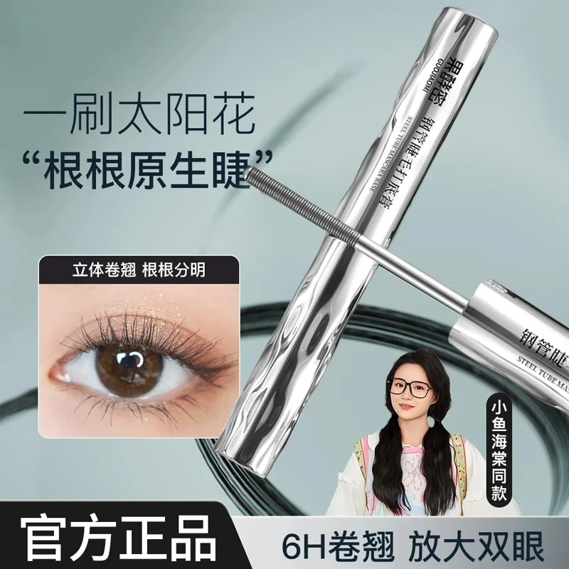 【小鱼海棠同款】小钢管睫毛膏防水防汗拉纤长浓密不晕染持久卷翘