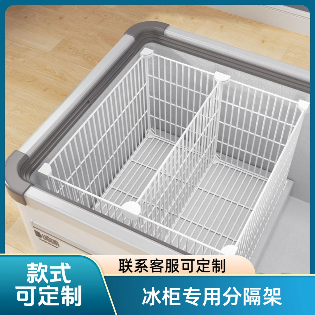 家用小冰柜内部置物架分隔栏网格分区隔板收纳筐冷柜冷冻整理架