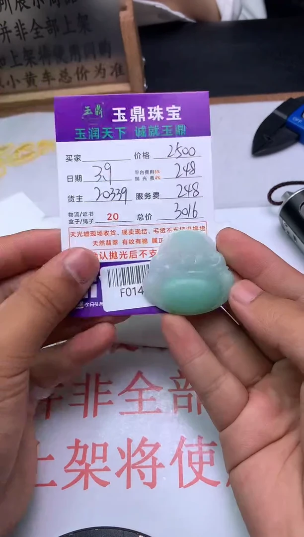 【闪购商品】定制翡翠未镶嵌---F0149322