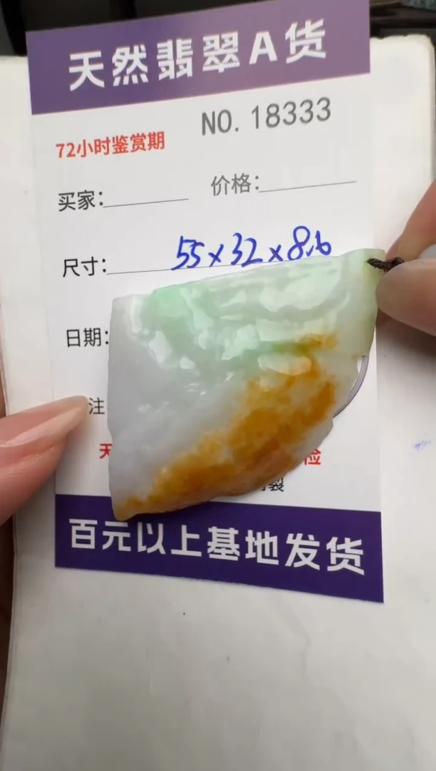 【闪购商品】翡翠颈饰未镶嵌原石18333