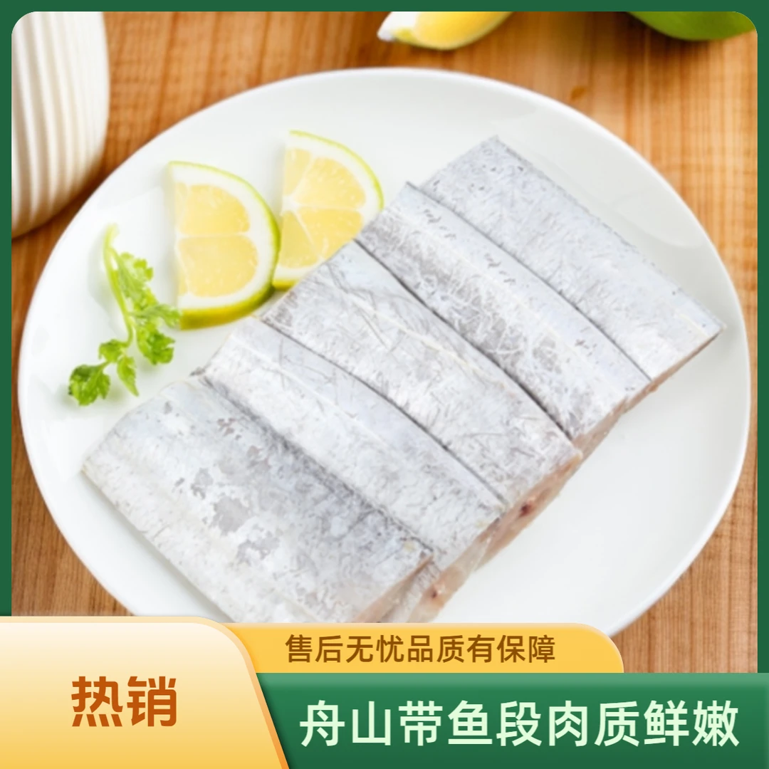 【八斤装去头去尾】正宗舟山小眼带鱼段细嫩新鲜品质顺丰京东包邮