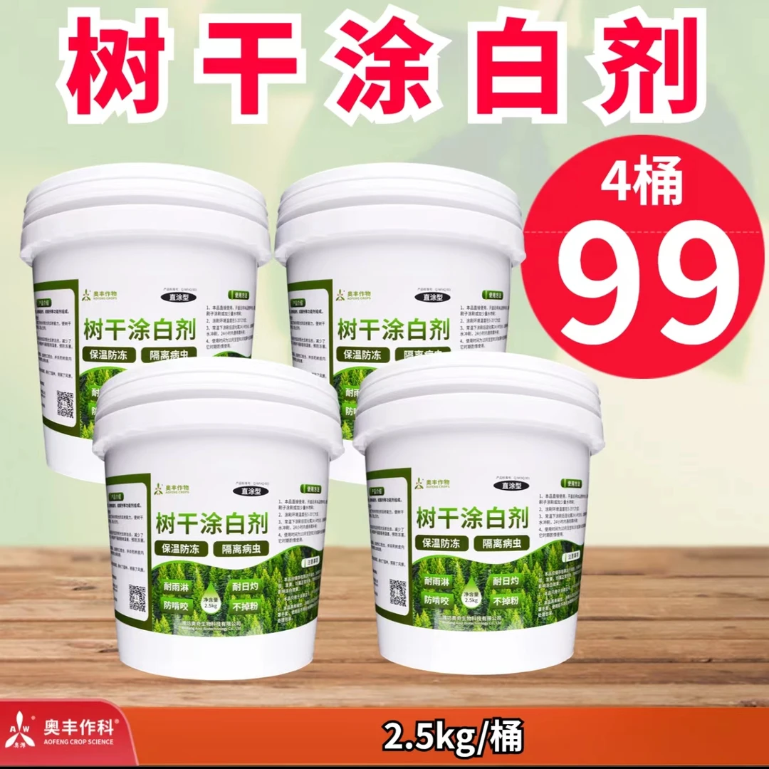 涂白剂果树枝干涂白保温防冻防日灼