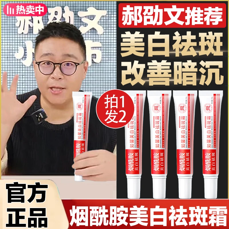 郝劭文推荐烟酰胺美白祛斑霜提亮肤色改善暗沉黄气黑色素官方旗舰