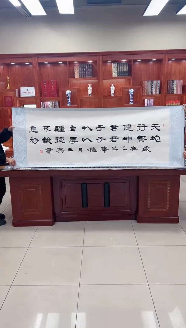 书法梁玉英  天行健 六尺