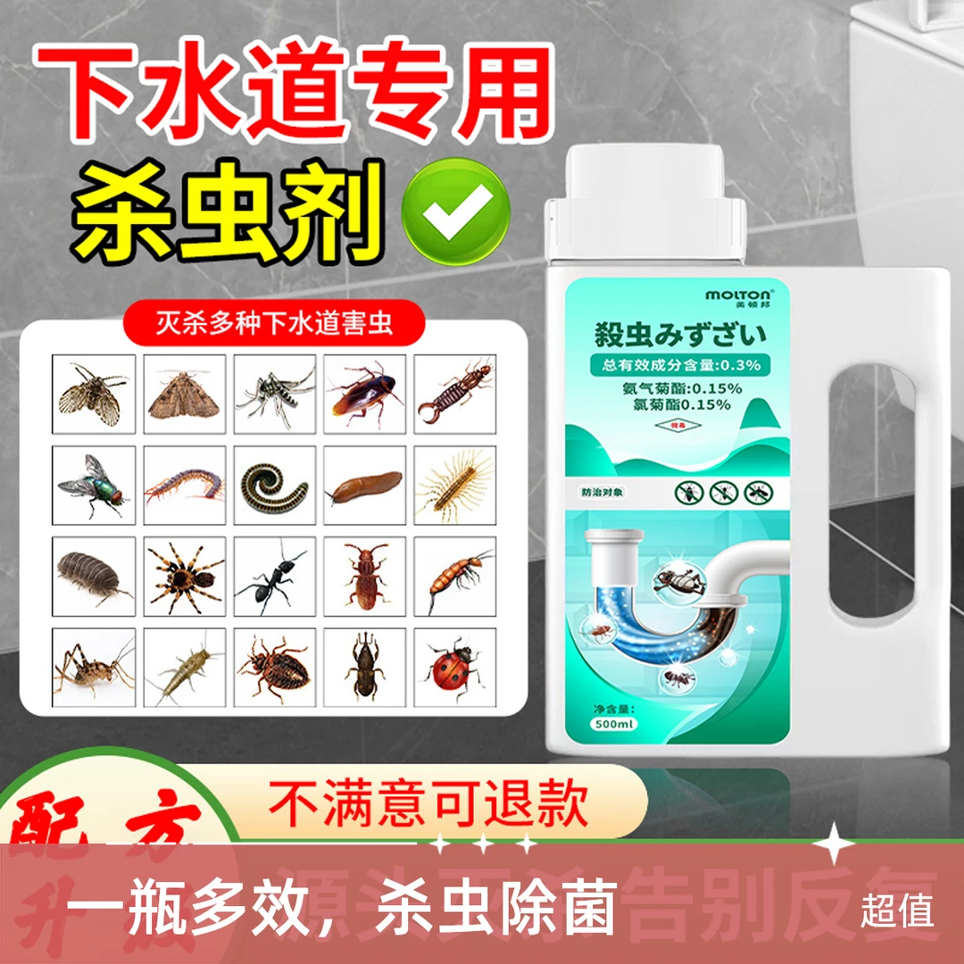 下水道小飞虫灭杀神器家用室内卫生间灭杀浴室杀虫剂防虫强效抗菌