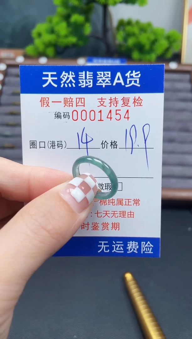 翡翠戒指未镶嵌14*1454