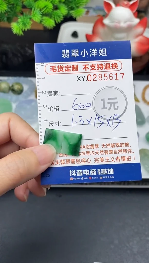 未镶嵌定制翡翠毛货商品 不退换/ 5617