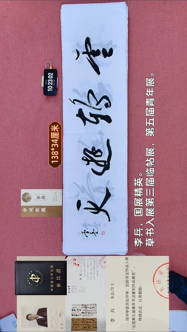 书法12    李老师书法作品