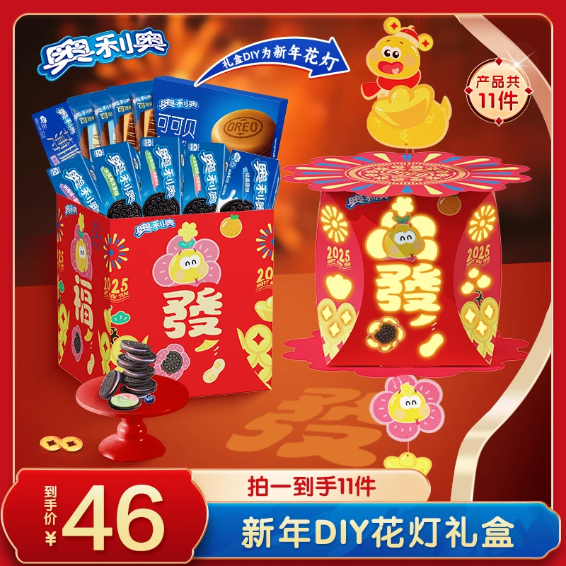 奥利奥夹心饼干蛋糕灯笼diy礼盒过年送礼年货 拍1到手11件 db