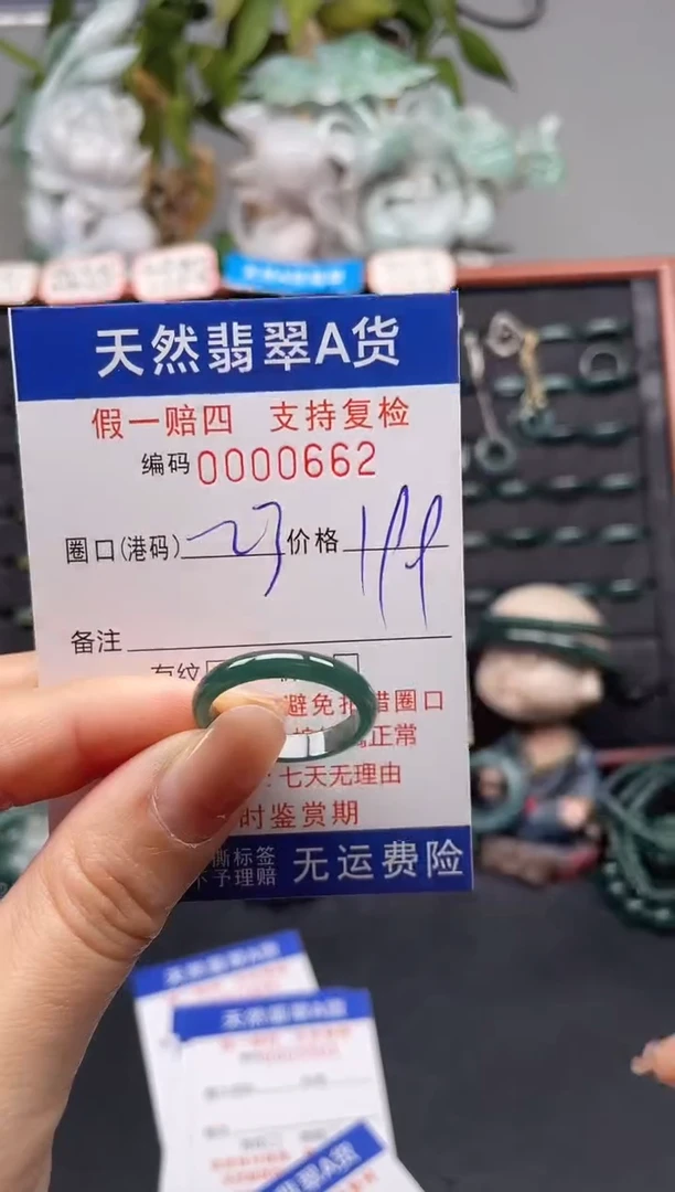 未镶嵌戒指翡翠23*0662