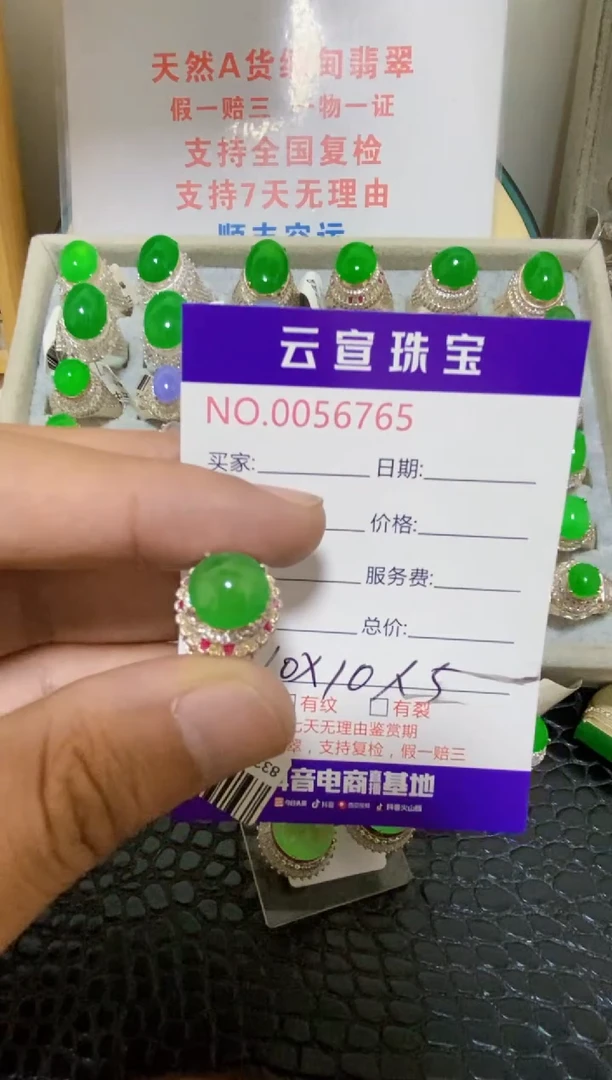 未镶嵌戒指翡翠/67650000
