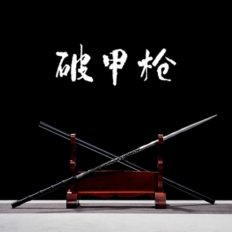 《破甲枪》登山杖可反接龙泉刀剑一体工艺户外车载收藏冷兵器未开