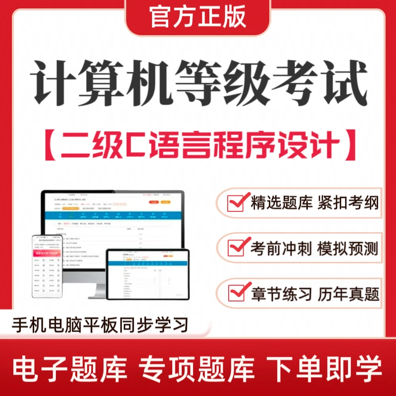 2025年全国计算机等级考试二级C语言程序设计题库模拟卷冲刺卷