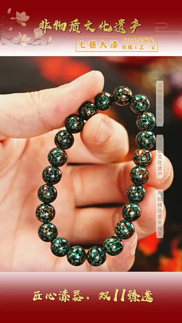【七巷大漆】0.8*22极光绿变彩手串