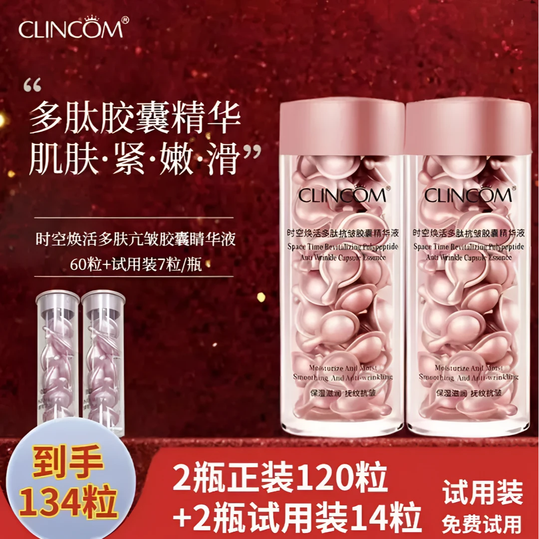 【正品保真2瓶到手134粒】倩蔻时光赋能焕活保湿修护心形粉胶精华软