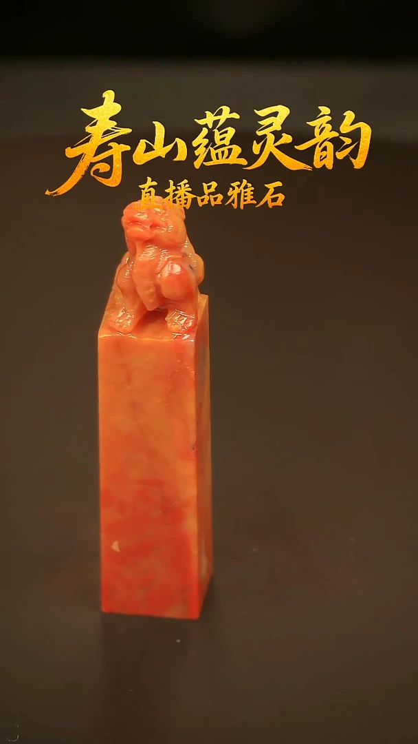 寿山石其他印石印章