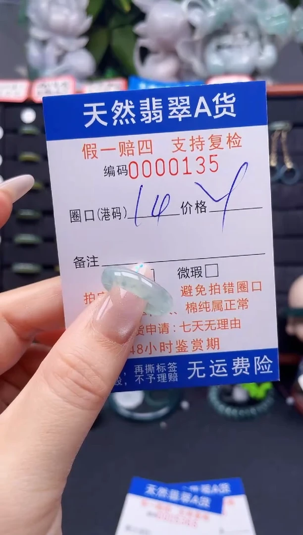 翡翠戒指未镶嵌14*0135