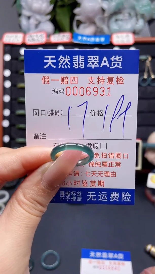 翡翠戒指未镶嵌17*6931
