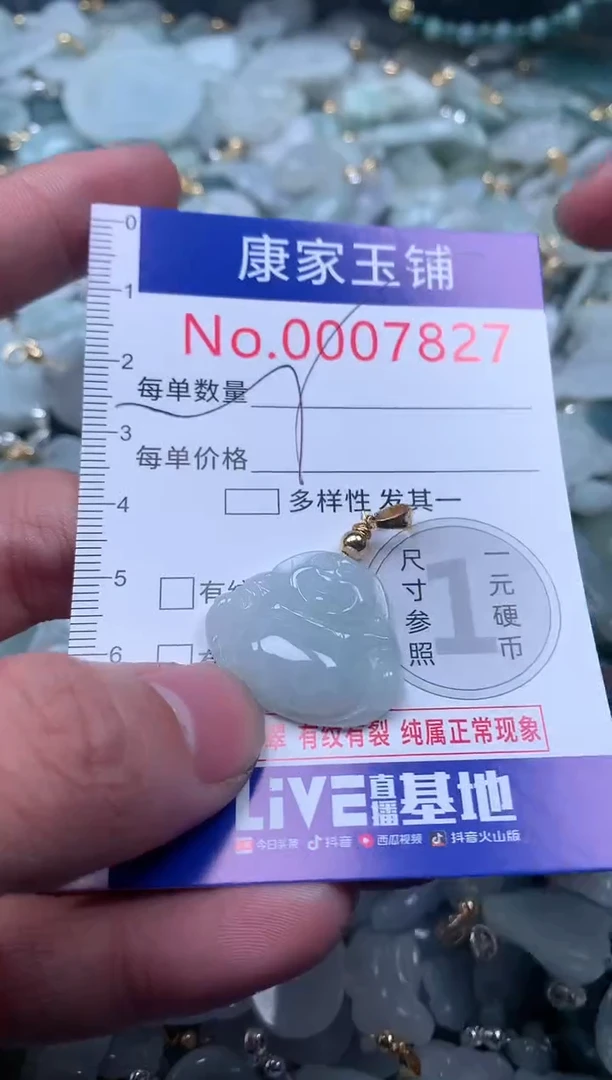 【闪购商品】翡翠吊坠(不含链)未镶嵌7827