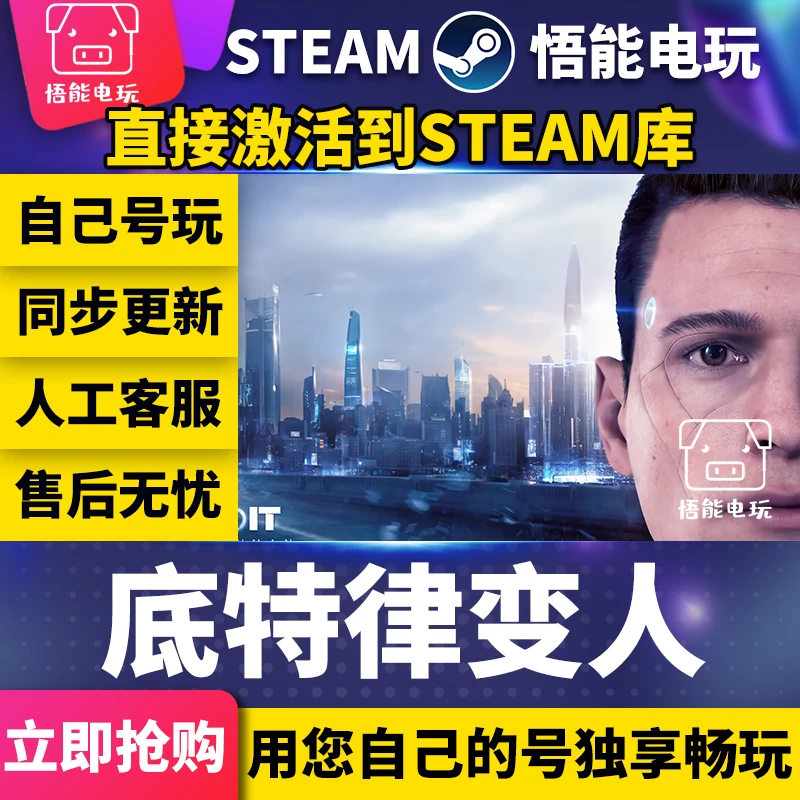 底特律变人 steam 激活码 CDKEY 激活入库 pc电脑游戏