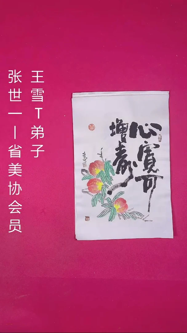 国画1.4平尺国画作品