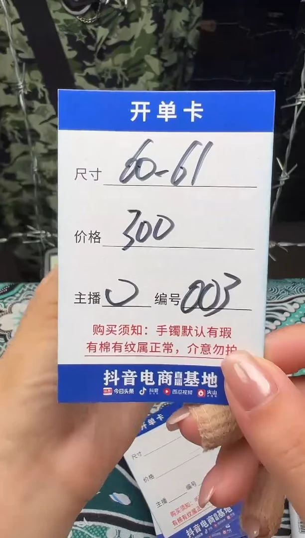 非金属无003以直播间实物为准