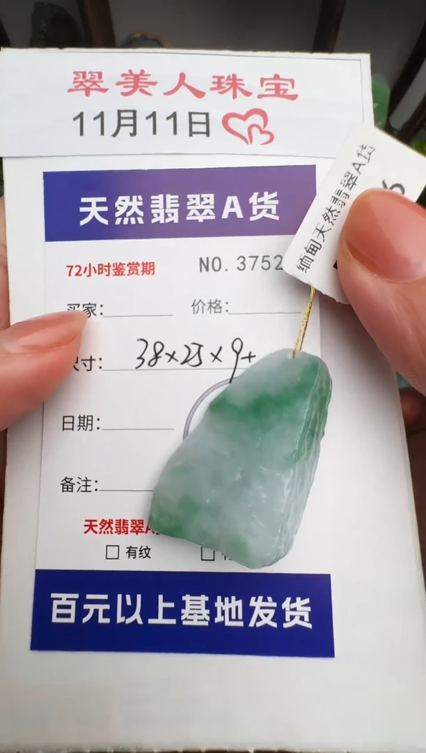 颈饰未镶嵌翡翠原石37522
