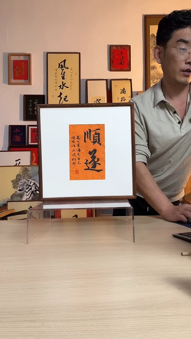 书法书法书法顺遂35*35cm实木榫卯带框