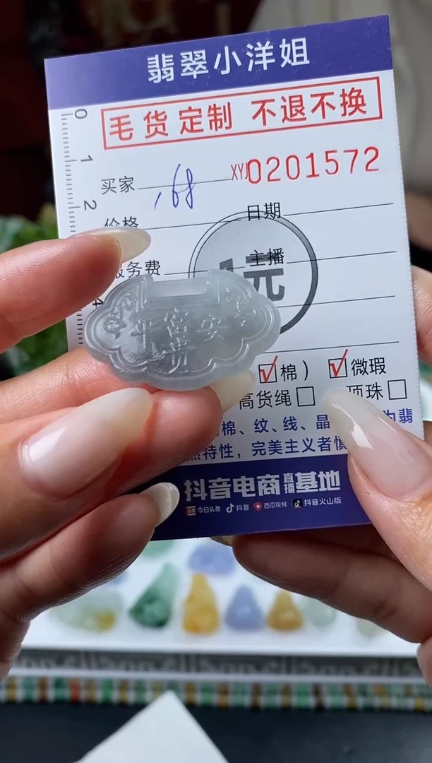 【闪购商品】定制翡翠未镶嵌毛货商品 不退换/1572