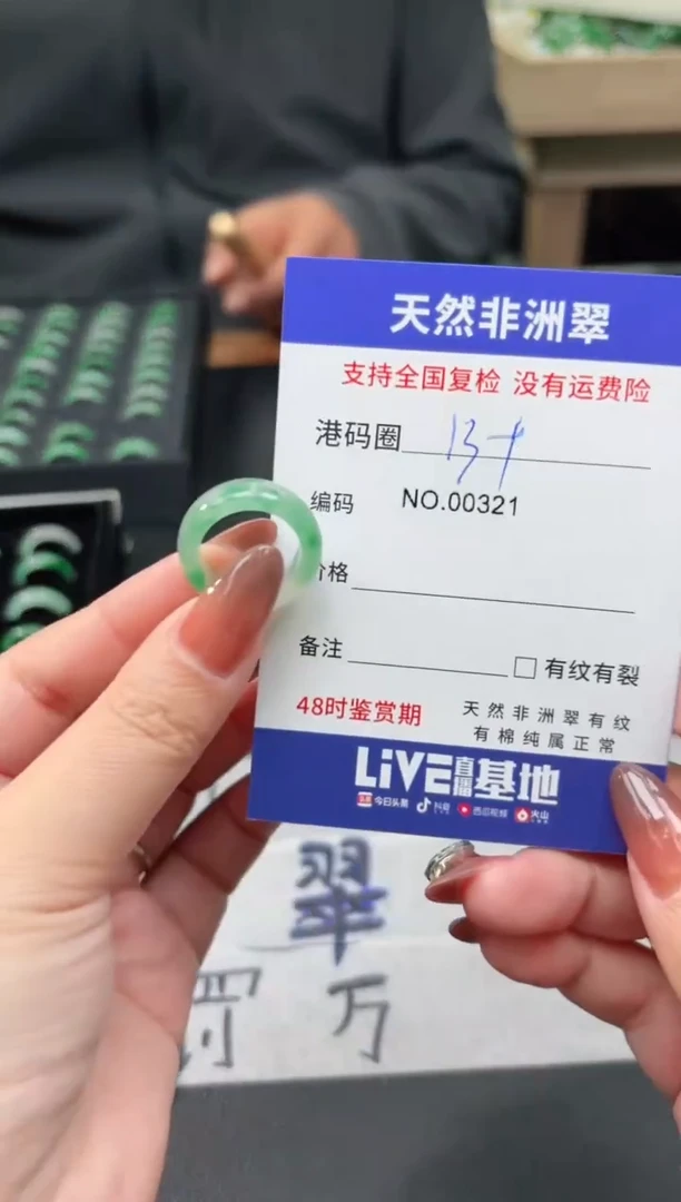 未镶嵌石英质玉（非洲翠）戒指13+