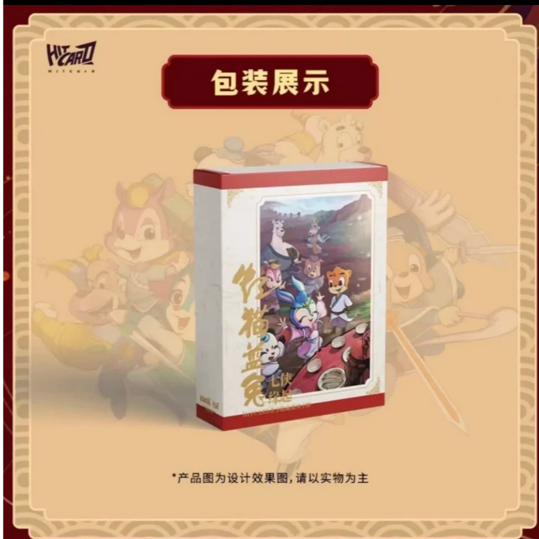 【日月平拆】Hitcard出品虹猫蓝兔七侠传 收藏卡（默认代拆）
