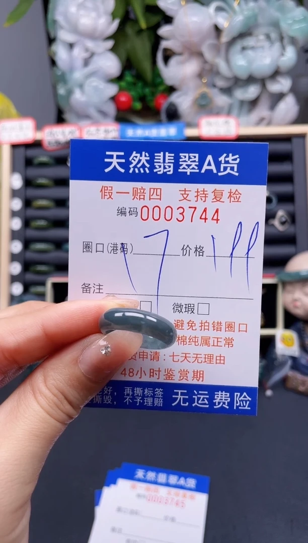 翡翠戒指未镶嵌17*3744