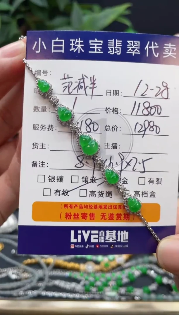 18K金镶嵌手链翡翠范**～手链
