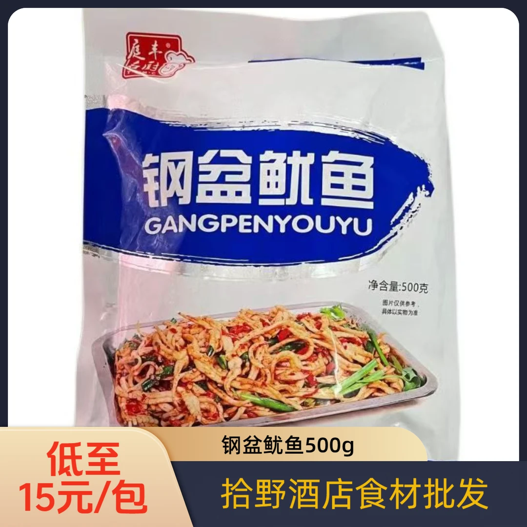 雕花钢盆鱿鱼500g/袋深海冰鲜鱿鱼须干锅小炒酒店特色半成品食材