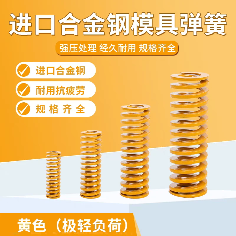 40-60黄色进口合金钢模具弹簧高强度耐高温扁线矩形压缩弹簧厂家