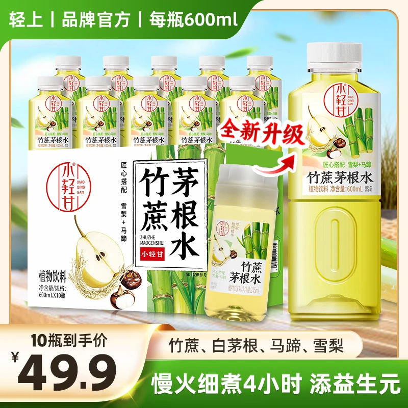小轻甘竹蔗茅根水添加双重益生元【儿童可喝】常备营养休闲饮品饮料