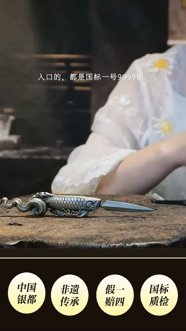 复古白铜银色龙鱼设计