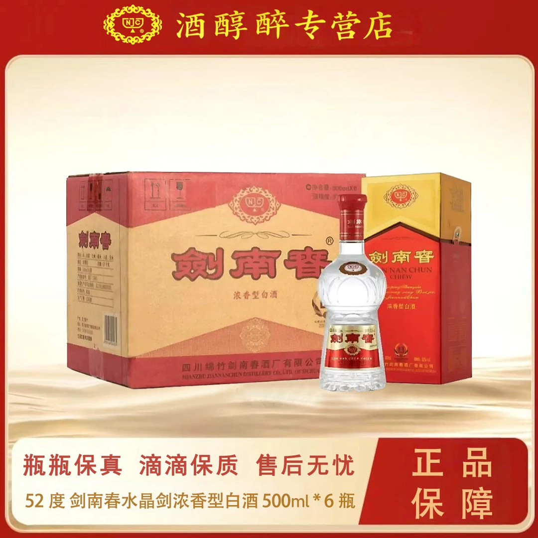 剑南春水晶剑2021年白酒送人送礼高端白酒礼品52度500ml